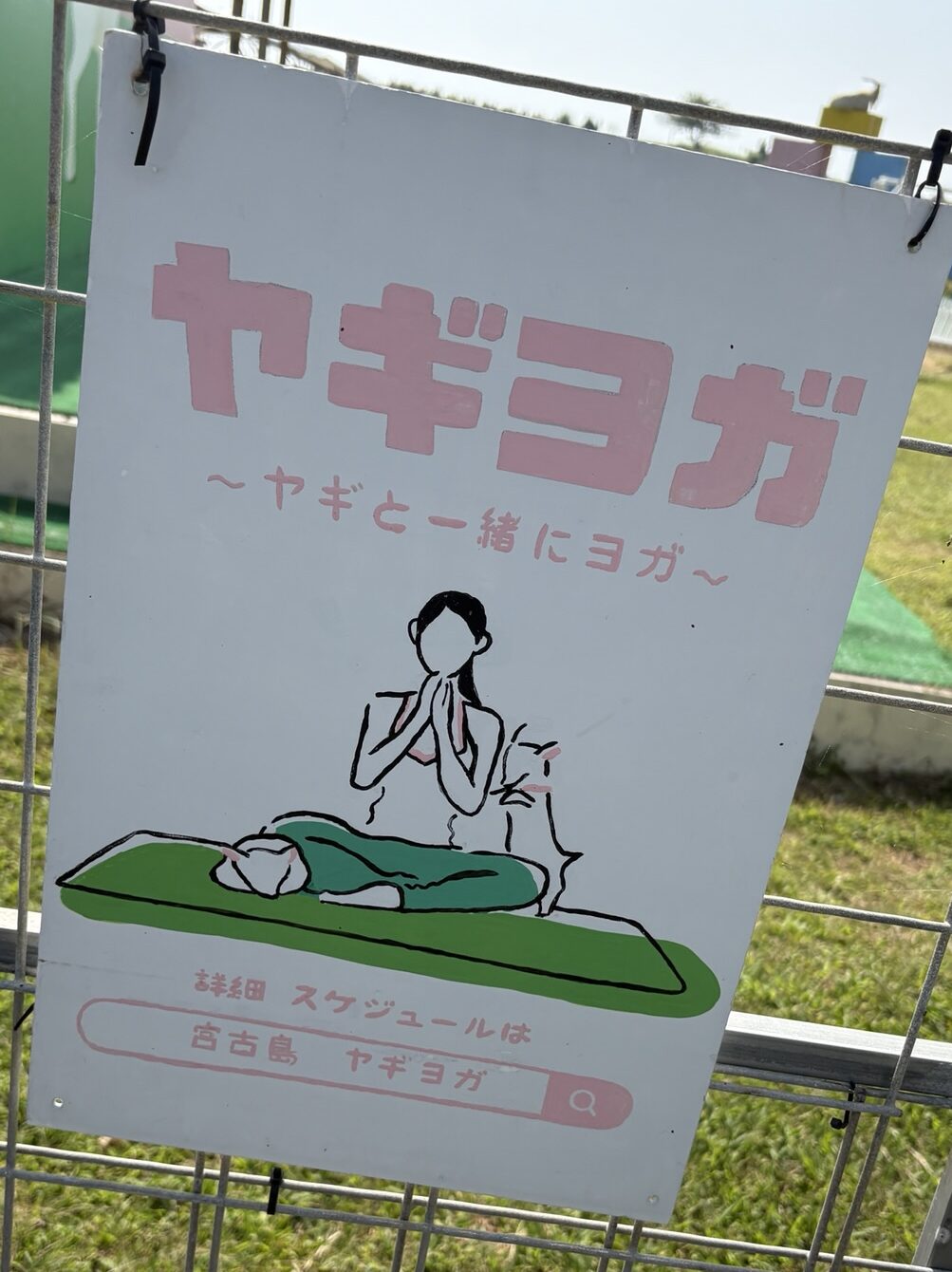 ヤギヨガの看板